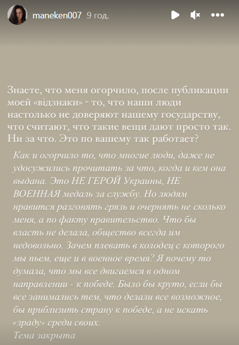 Інстаграм-блогерка Ксюша Манекен похвалилася, що отримала нагороду від ГУР: у мережі спалахнув скандал 03