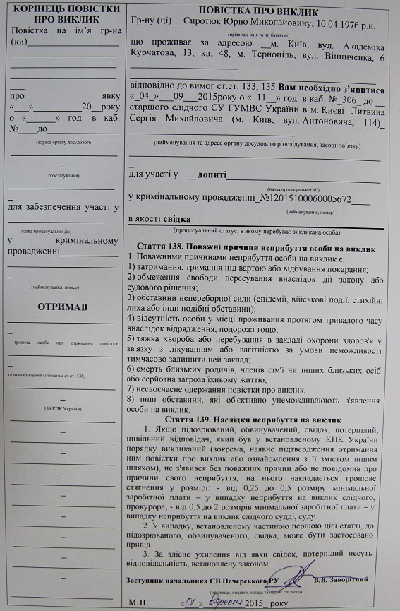 мвд свобода допрос повестка