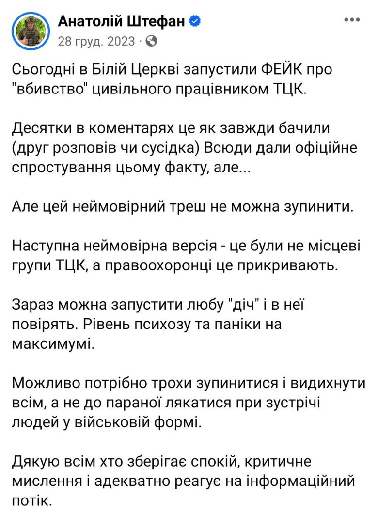 Нардеп Шевченко поширив фейк про нібито вбивство чоловіка працівниками ТЦК у Білій Церкві, - полковник ЗСУ Штефан 03