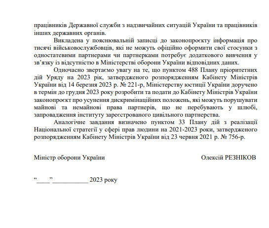 Минобороны не поддержало законопроект о гражданских партнерствах 02