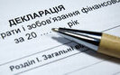 декларування,декларація