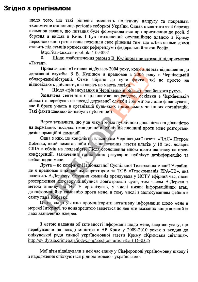 Перед заняттям посади Лієв надавав Міноборони пояснення щодо власної біографії та пройшов поліграф СБУ 03