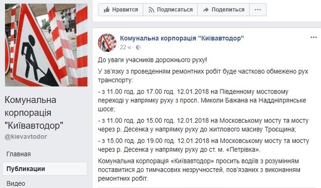 Сегодня в Киеве ограничат движение транспорта по нескольким мостам в связи с ремонтом, - Киевавтодор 01
