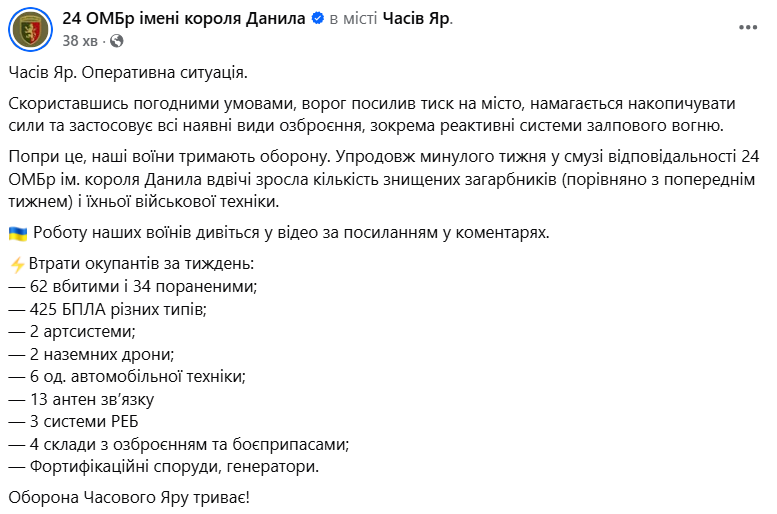 Що відбувається у Часовому Яру? Військові розповіли