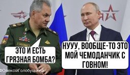 Таємниця "грязной бомбы"