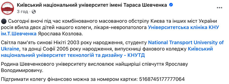 Атака РФ на Київ 24 квітня: загинули діти лікаря Ярослава Козлова