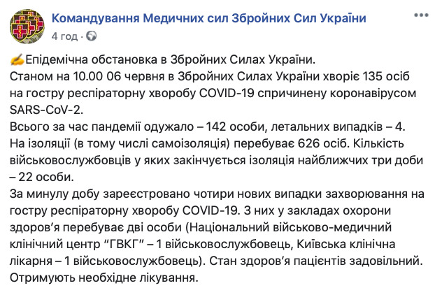 В армии COVID-19 болеют 135 человек 01