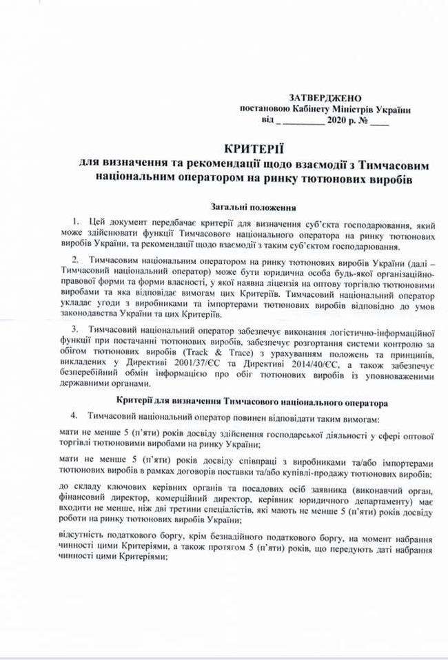 Тедіс Україна хочуть зробити напівдержавним монополістом, - Лямець 02