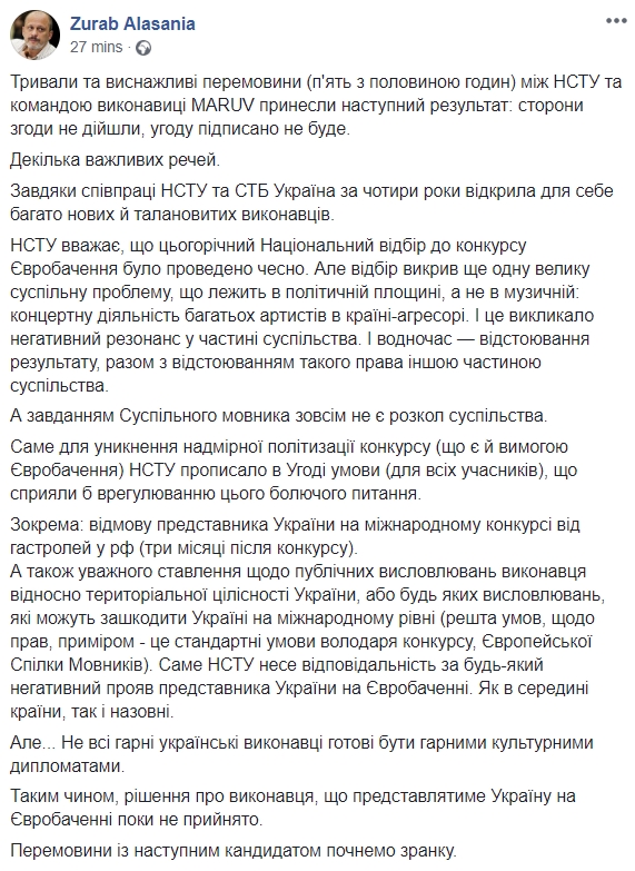 Переговоры со следующим кандидатом на участие в Евровидении от Украины пройдут 26 февраля, - Аласания 01