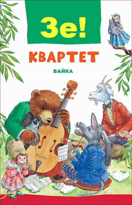 Квартет