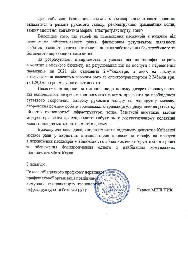 Метрополітен і Київпастранс просять владу підвищити вартість проїзду до 20 грн або виділити дотації 04
