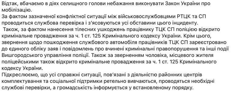 У селищі Димер місцеві напали на працівників ТЦК: реакція військкомату