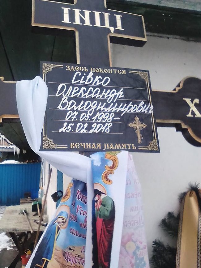 На Київщині провели в останню путь загиблого на Донбасі воїна Олександра Сивка 04