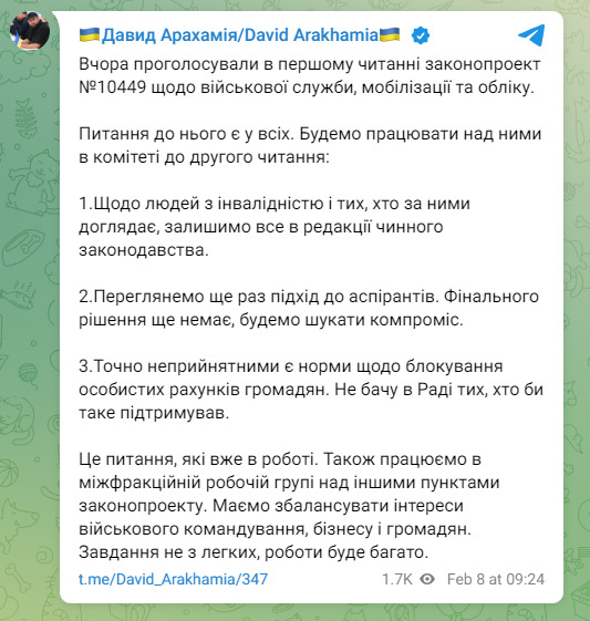 Давид Арахамія