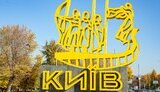 символ,кий,київ,київ_лого,київ_символ,либідь,хорив,щек