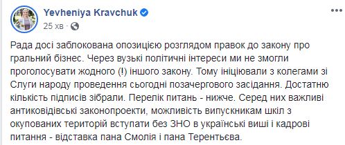Рада сегодня на внеочередном заседании планирует рассмотреть увольнение Смолия и Терентьева 03