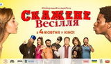 Новая украинская комедия побила рекорд кассовых сборов, – Госкино