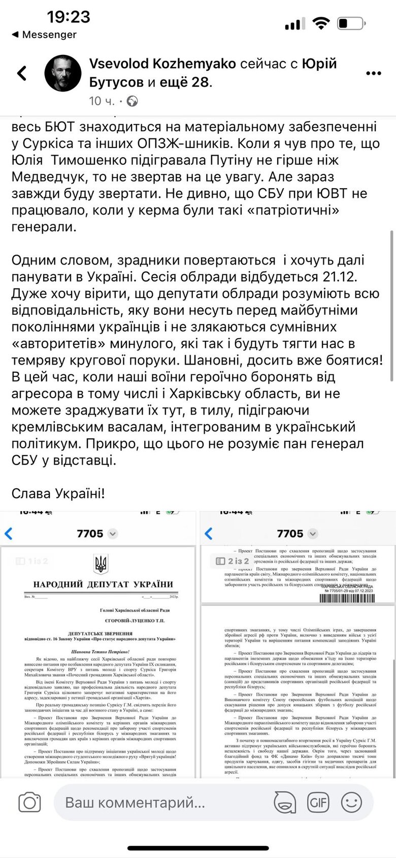 Харківська облрада має розглянути позбавлення Григорія Суркіса звання Почесний Громадянин Області: нардеп Батьківщини Кожем’якін надіслав листа на захист нардепа ОПЗЖ 02
