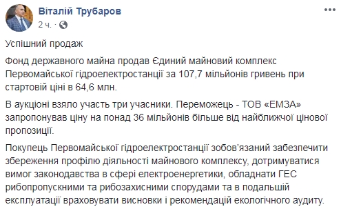Фонд госимущества продал Первомайскую ГЭС за 107,7 млн грн, - Трубаров 01