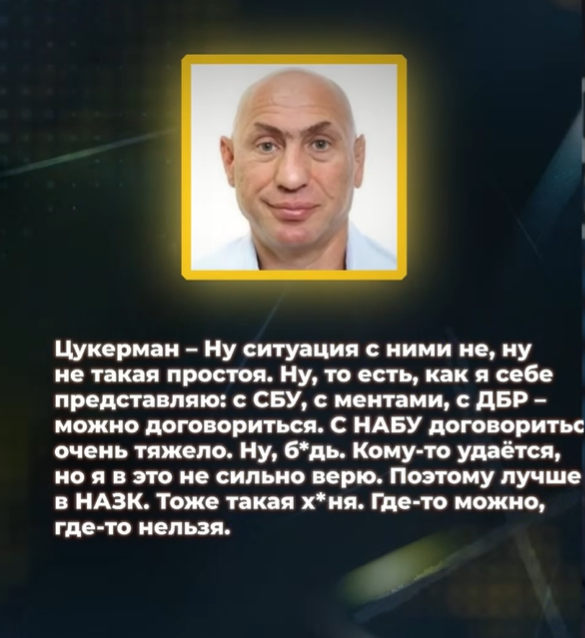 Нові плівки Міндіча: що говорив Цукерман?