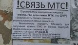 На территории ОРДО для поиска мобильной связи делают платные "туры" по 200-250 рублей, - Аброськин