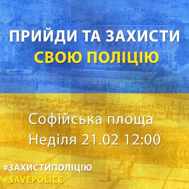 полицию защити свою