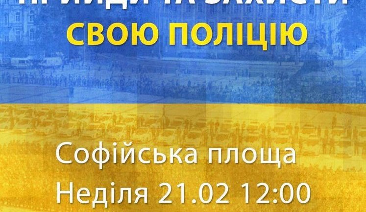 Rally in support of arrested police officer Oliinyk to take place on Sunday in Kyiv