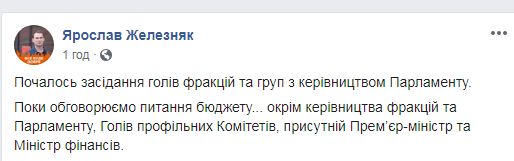 Председатели фракций и руководство Рады собрались на заседание с участием Шмыгаля 01