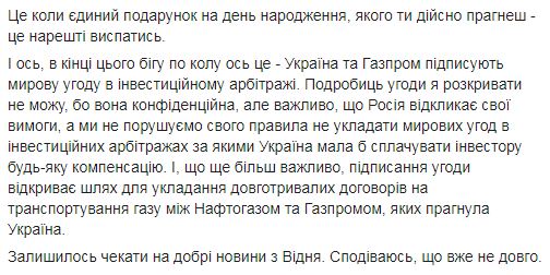 Україна і Газпром підписали мирову угоду в інвестиційному арбітражі, - заступник міністра юстиції Ліщина 04
