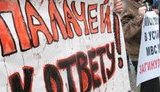 В Харькове требуют наказать милиционеров-палачей. ФОТОрепортаж