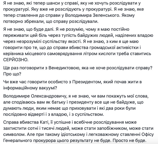 Батько Гандзюк звернувся до Зеленського: Не ховайтеся від правди, вона все одно наздожене, - 04