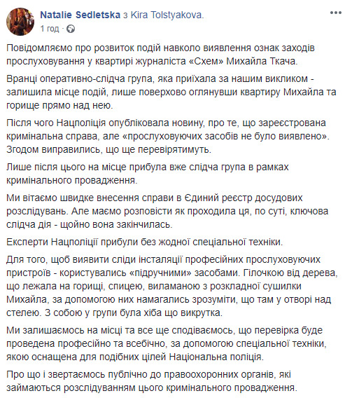 Експерт Нацполіції намагався виявити сліди прослуховування у квартирі Ткача, використовуючи гілочку, спицю від сушарки та викрутку, - Седлецька 03