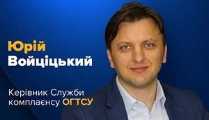 Оператор ГТС назначил главу службы комплаенса