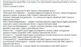 в корнацкий список оборотней погонах