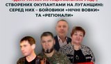 СБУ оголосила підозри 13 колаборантам із тимчасово окупованої Луганщини