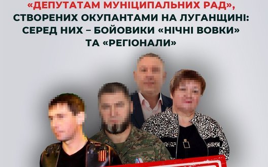 13 псевдодепутатам окупаційної влади на Луганщині загрожує до 10 років тюрми