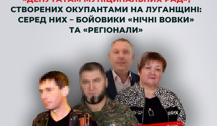 13 псевдодепутатам окупаційної влади на Луганщині загрожує до 10 років тюрми