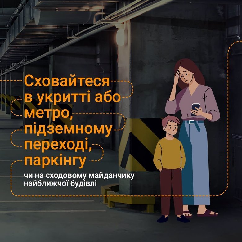 Поради від ДСН як діяти під час обстрілу