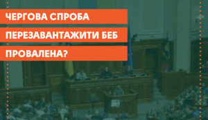 Що не так з оновленим Урядовим законопроєктом №10439?