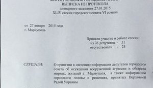 мариуполь