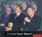 Мурку давай!