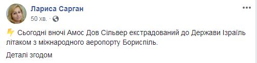 Наркобарона Сільвера вночі екстрадували до Ізраїлю, - Сарган 01