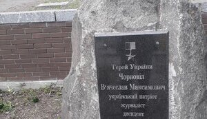 В Днепре вандалы уничтожили памятную доску Черноволу. ФОТО