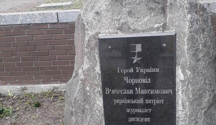 В Днепре вандалы уничтожили памятную доску Черноволу. ФОТО