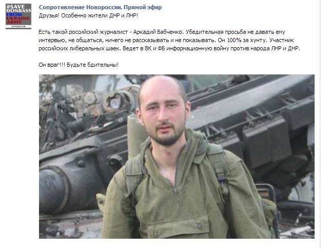 Довірена особа Путіна погрожувала Бабченку вбивством 03