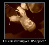 - Блокирует...