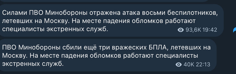 Атака дронов на РФ