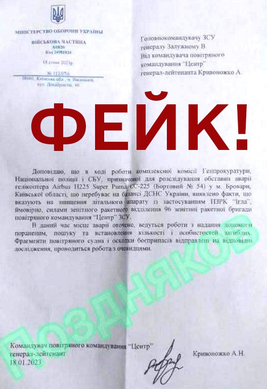 В сети распространяют фейковый документ относительно причины авиакатастрофы в Броварах, - Воздушные силы 01