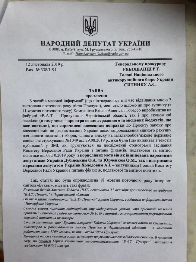 НАБУ начало расследование против нардепов Холодова, Дубинского и Юрченко, – Гончаренко 01
