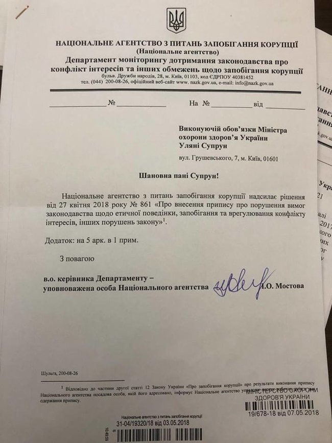 НАЗК повідомило про конфлікт інтересів директора УНПЦ Ларіна та його дружини - колишньої співробітниці, хоча раніше порушень не встановило, - Супрун 05